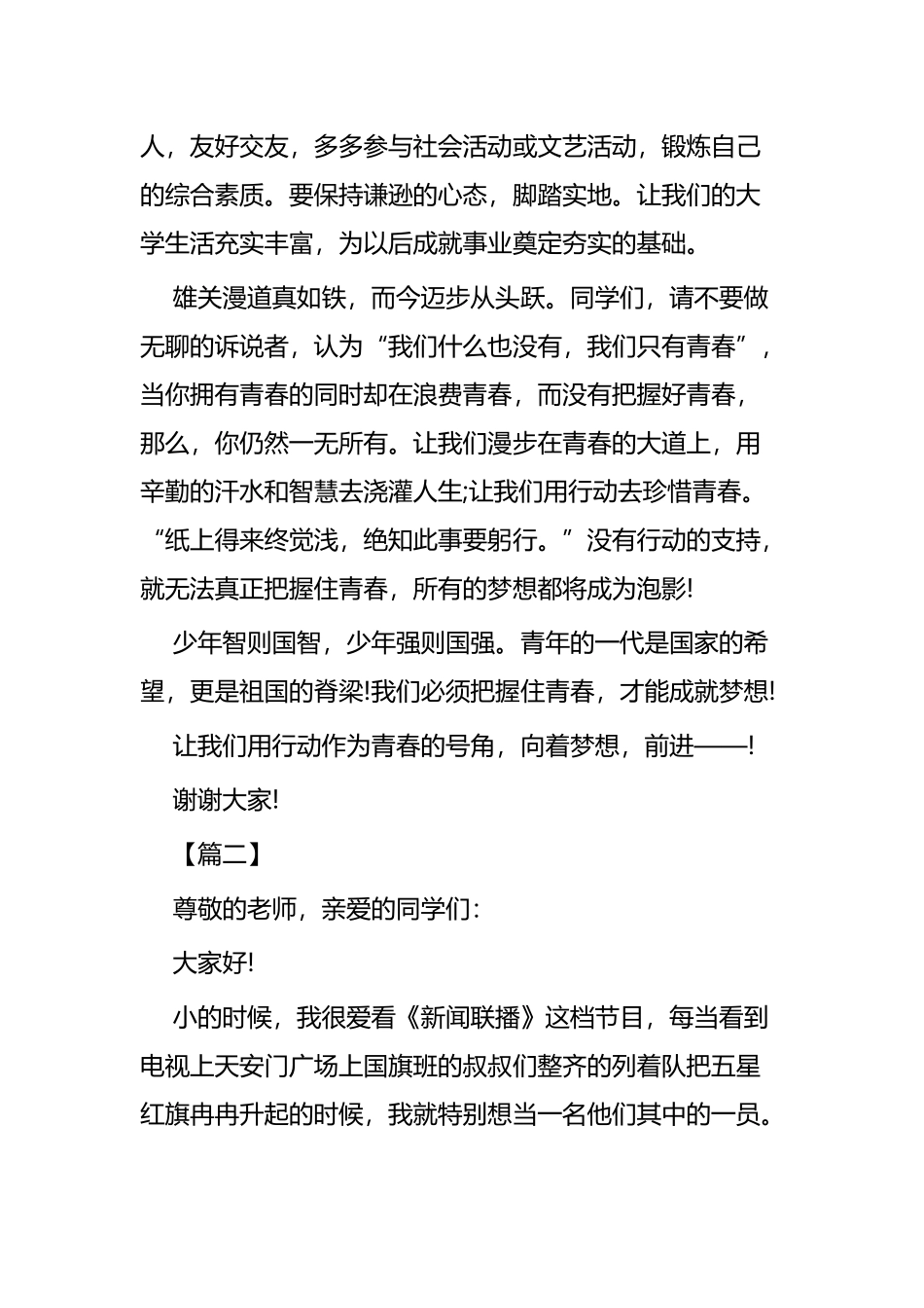 新时代梦想演讲稿四篇.docx_第3页
