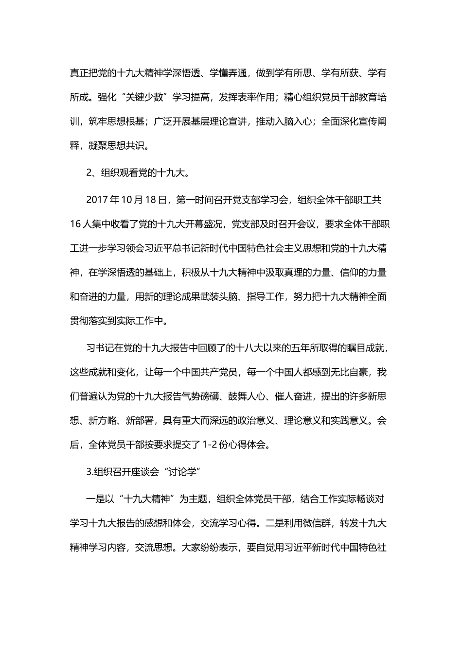 学习新时代中国特色主义自查报告五篇.docx_第2页