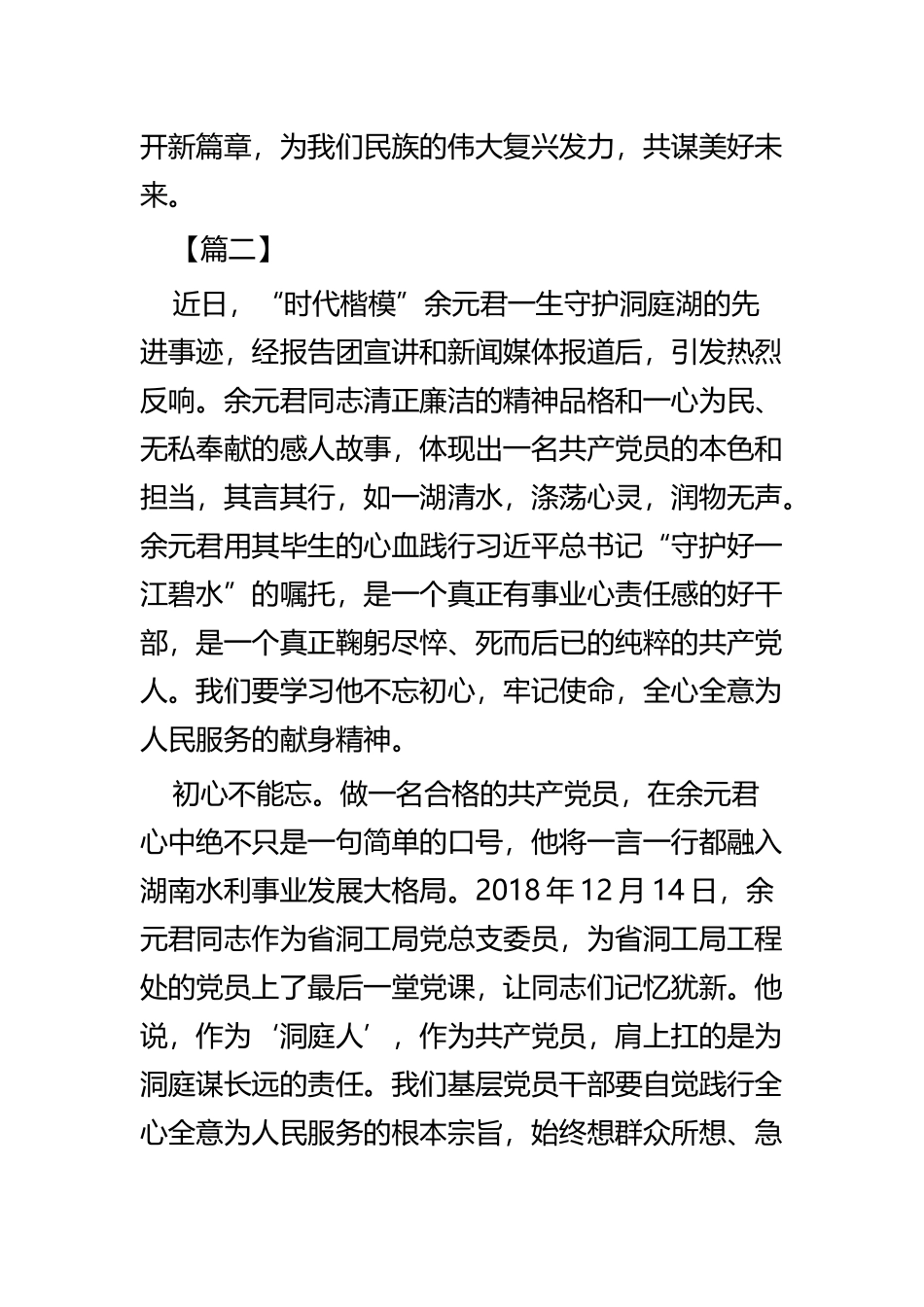 学习余元君事迹感悟四篇.docx_第3页