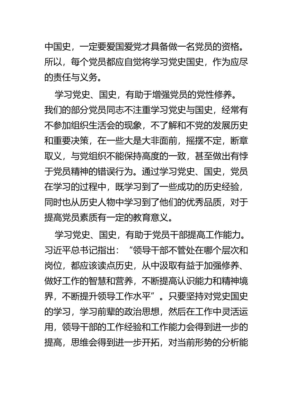 学习党史、新中国史有感九篇.docx_第2页