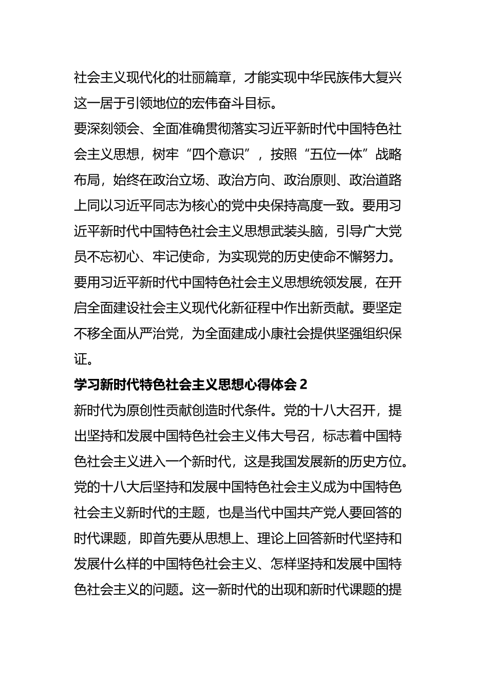 学习新时代特色社会主义思想心得体会九篇.docx_第2页