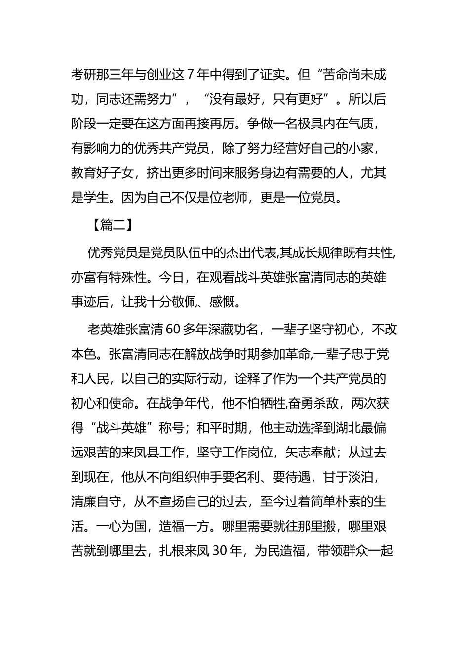 学习张富清同志先进事迹体会五篇.docx_第3页