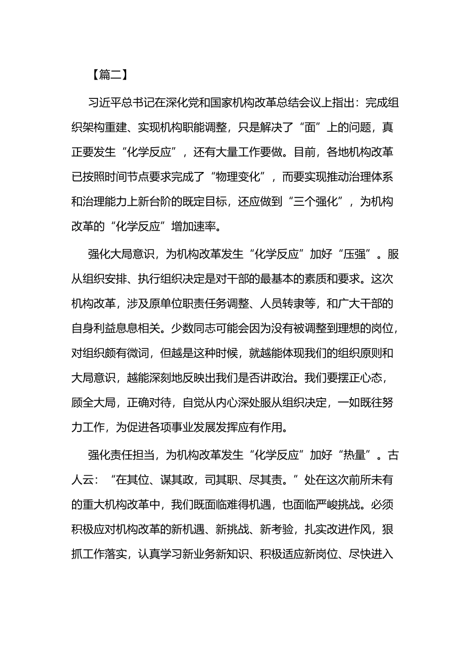 学习机构改革总结会议上的讲话精神心得五篇.docx_第3页