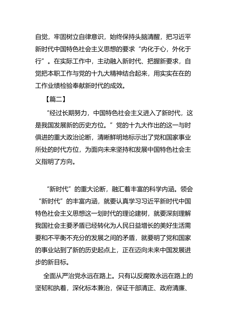 学习新时代新气象新作为心得四篇.docx_第3页