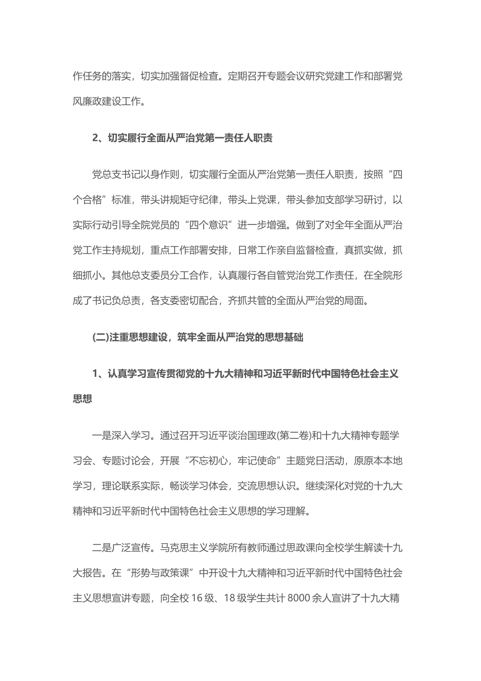 学校基层党组织书记抓党建工作述职报告与基层党组织书记抓党建工作述职报告.docx_第2页
