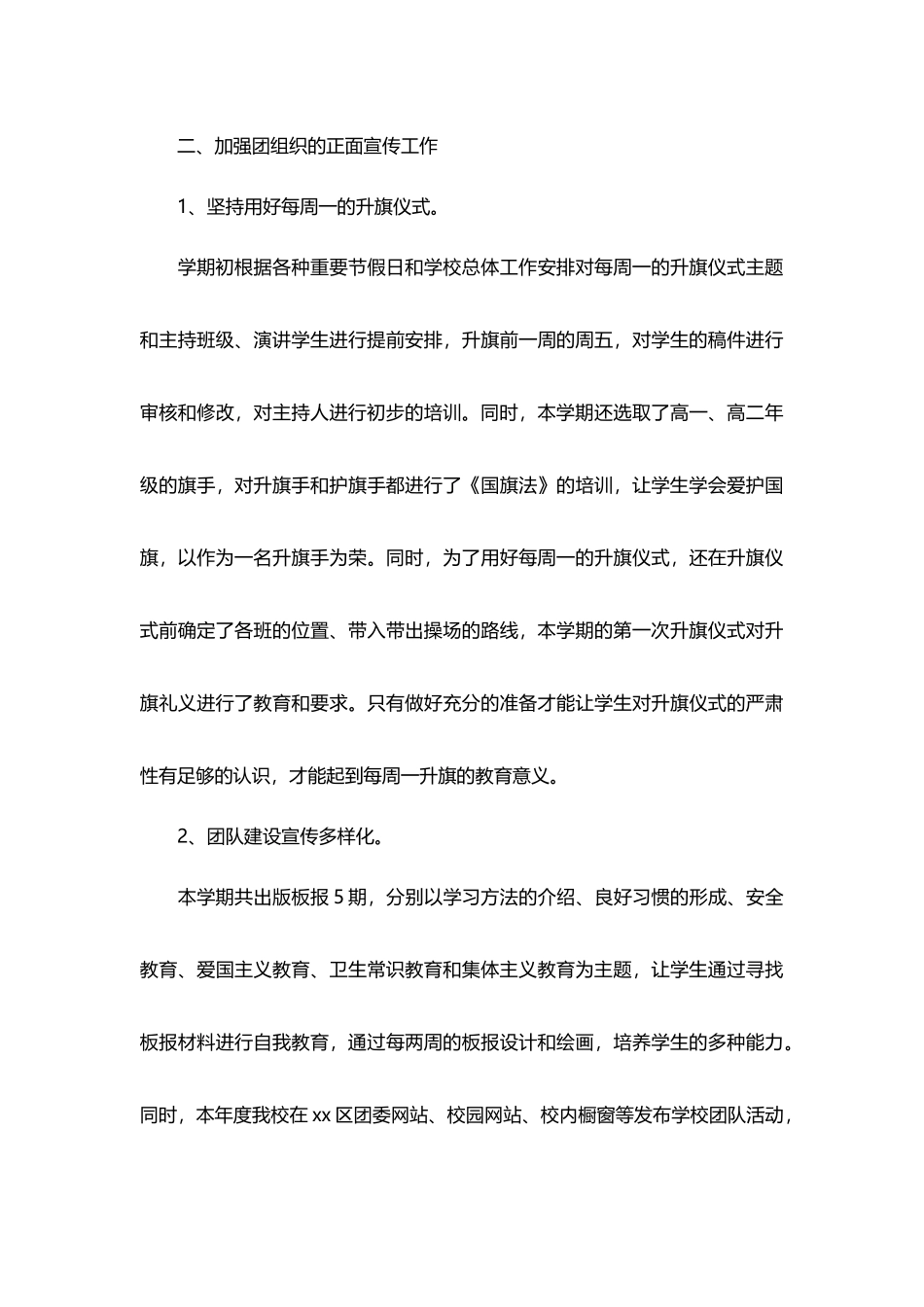 学校团委书记个人述职报告与学校后勤人员述职报告范文.docx_第3页