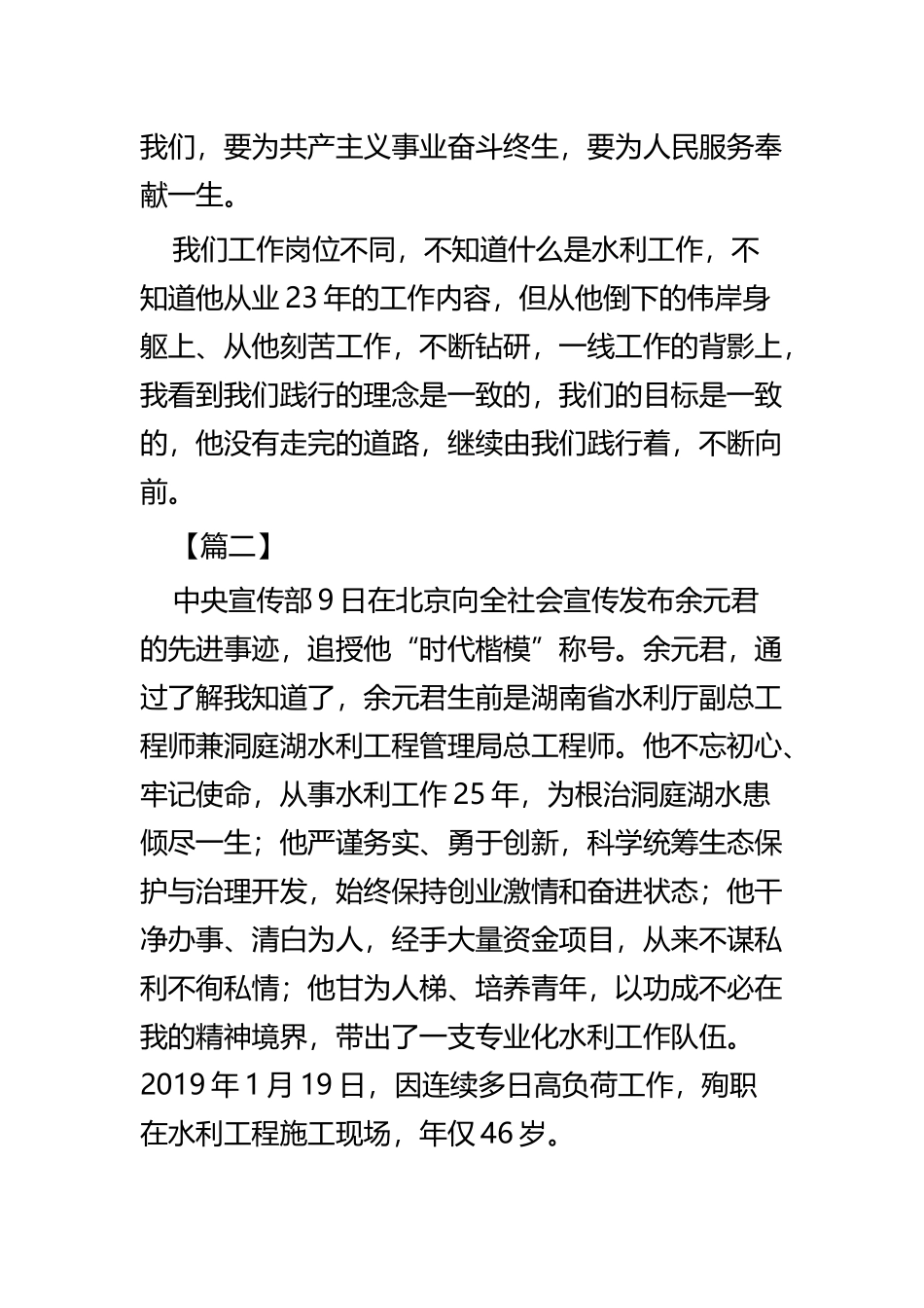 学习余元君事迹有感四篇.docx_第2页