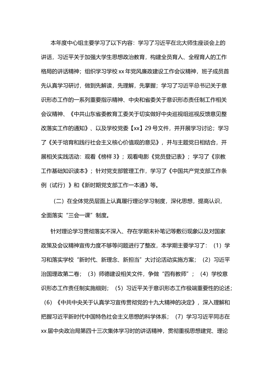 学校党支部党建工作述职报告七篇.docx_第2页