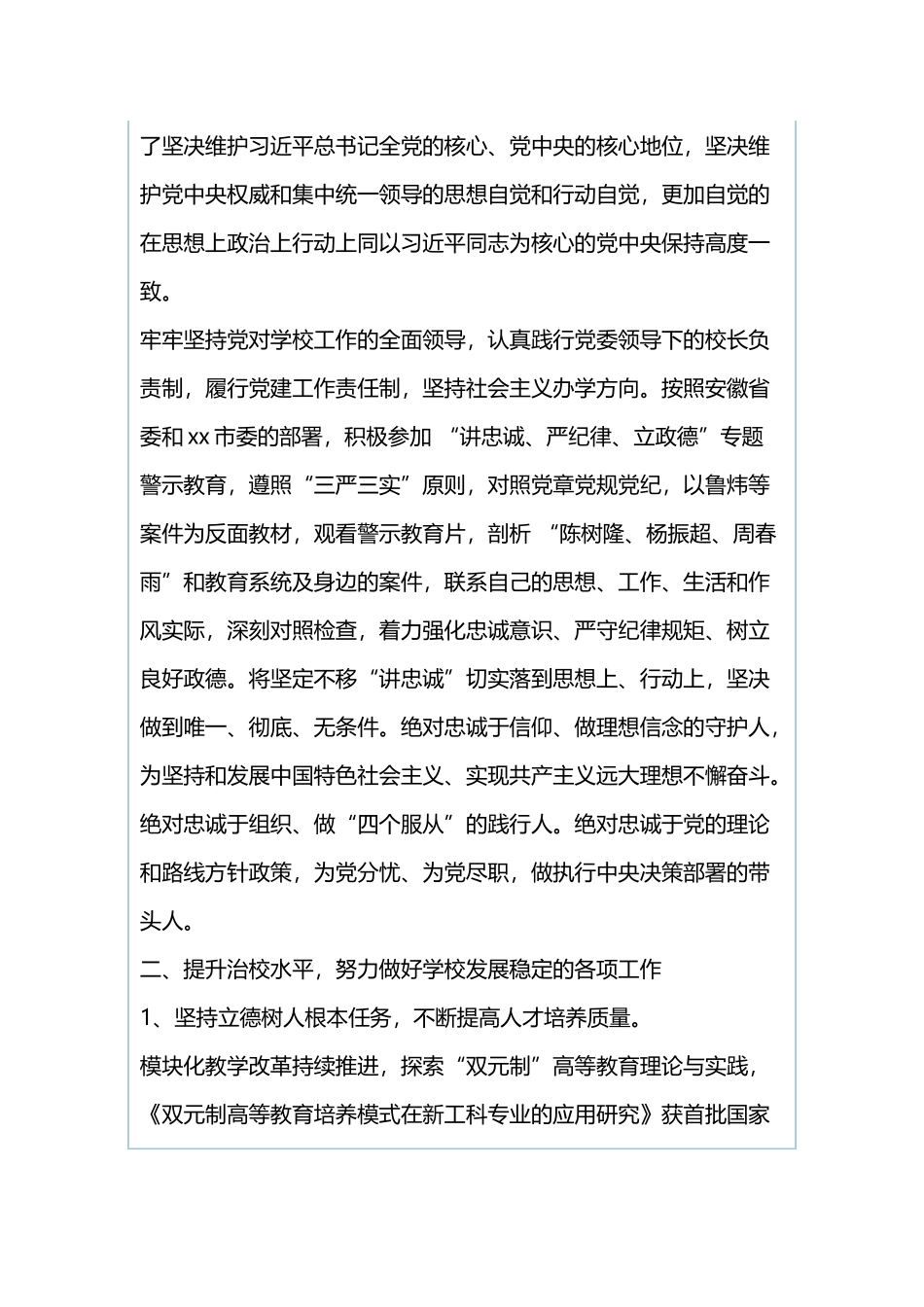 学院党委副书记202×年度个人述职述德述廉报告与学院党委书记202×年述职述德述廉报告.docx_第2页