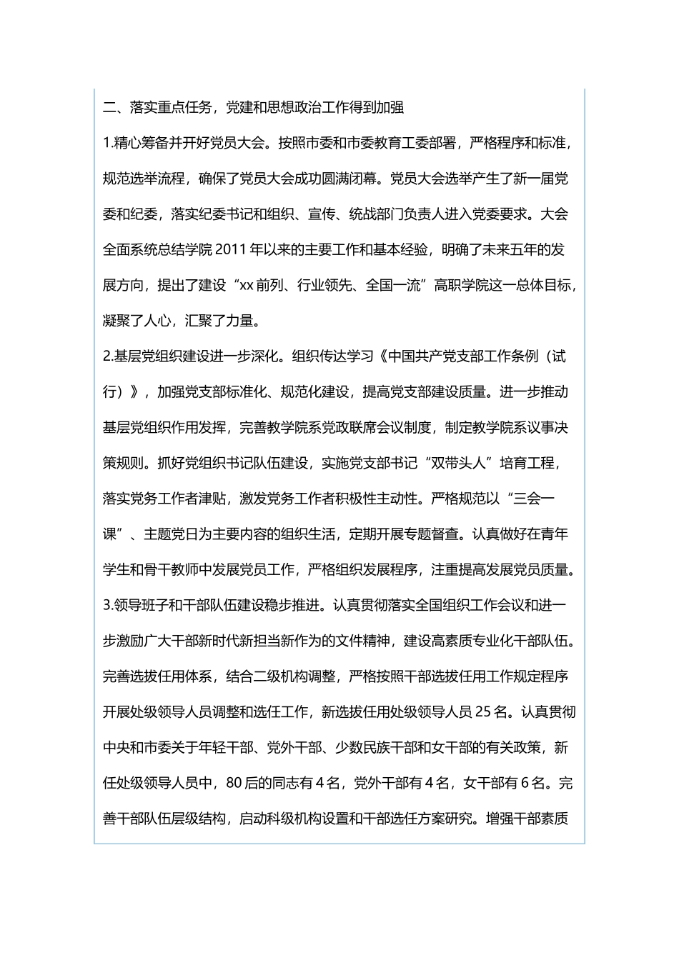 学院领导班子2018年度述职述廉报告与生态环境局“改革创新、奋发有为”大讨论情况报告.docx_第2页