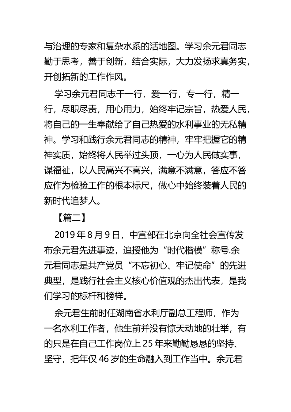 学习余元君事迹感想四篇.docx_第2页