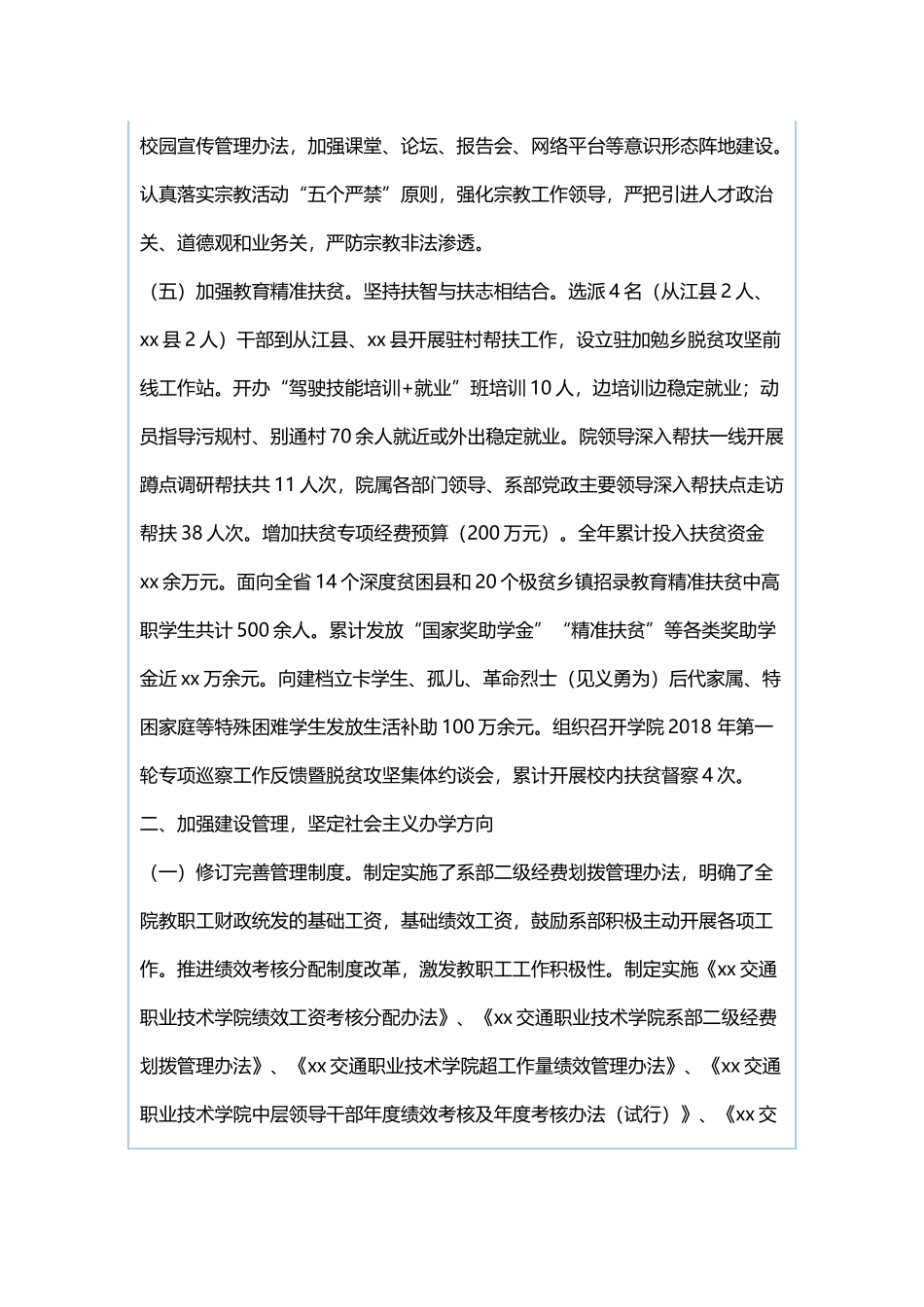 学院党委领导班子202×年度述职述廉报告与学院党委书记202×年度述德述职述廉报告.docx_第3页