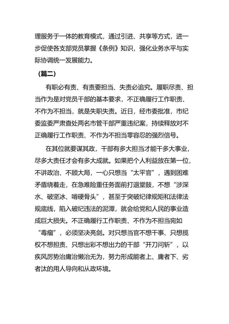 学习中国共产党问责条例有感五篇.docx_第2页