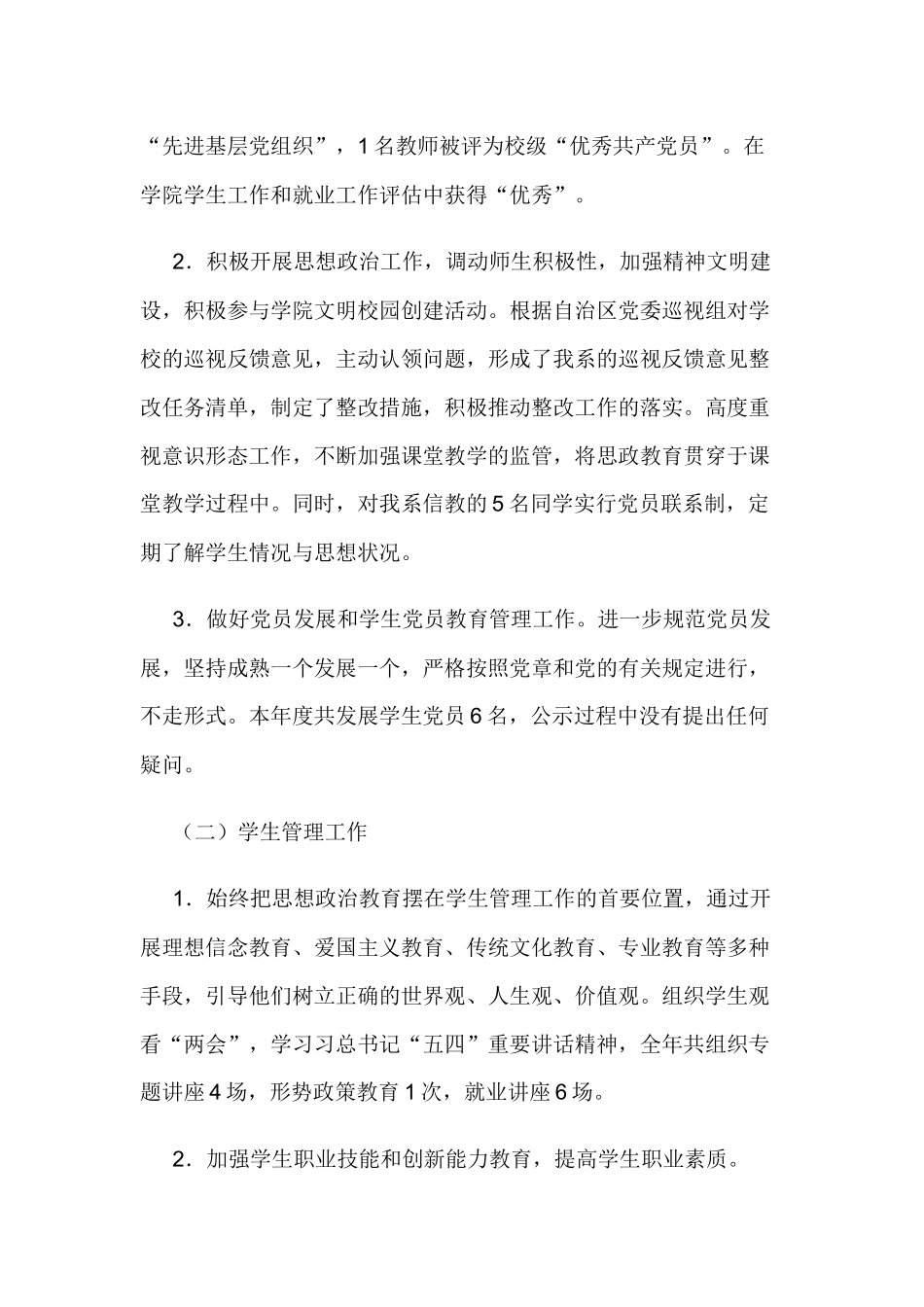 学院党总支书记202×年述职报告与202×年党建管理工作述职报告.docx_第2页
