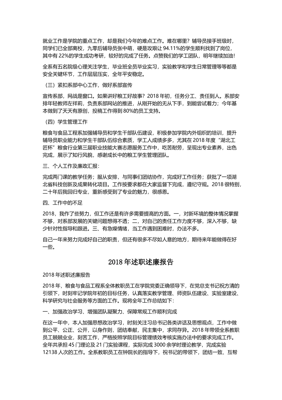 学院领导202x年述职述廉报告与202x年述职述廉报告.docx_第2页