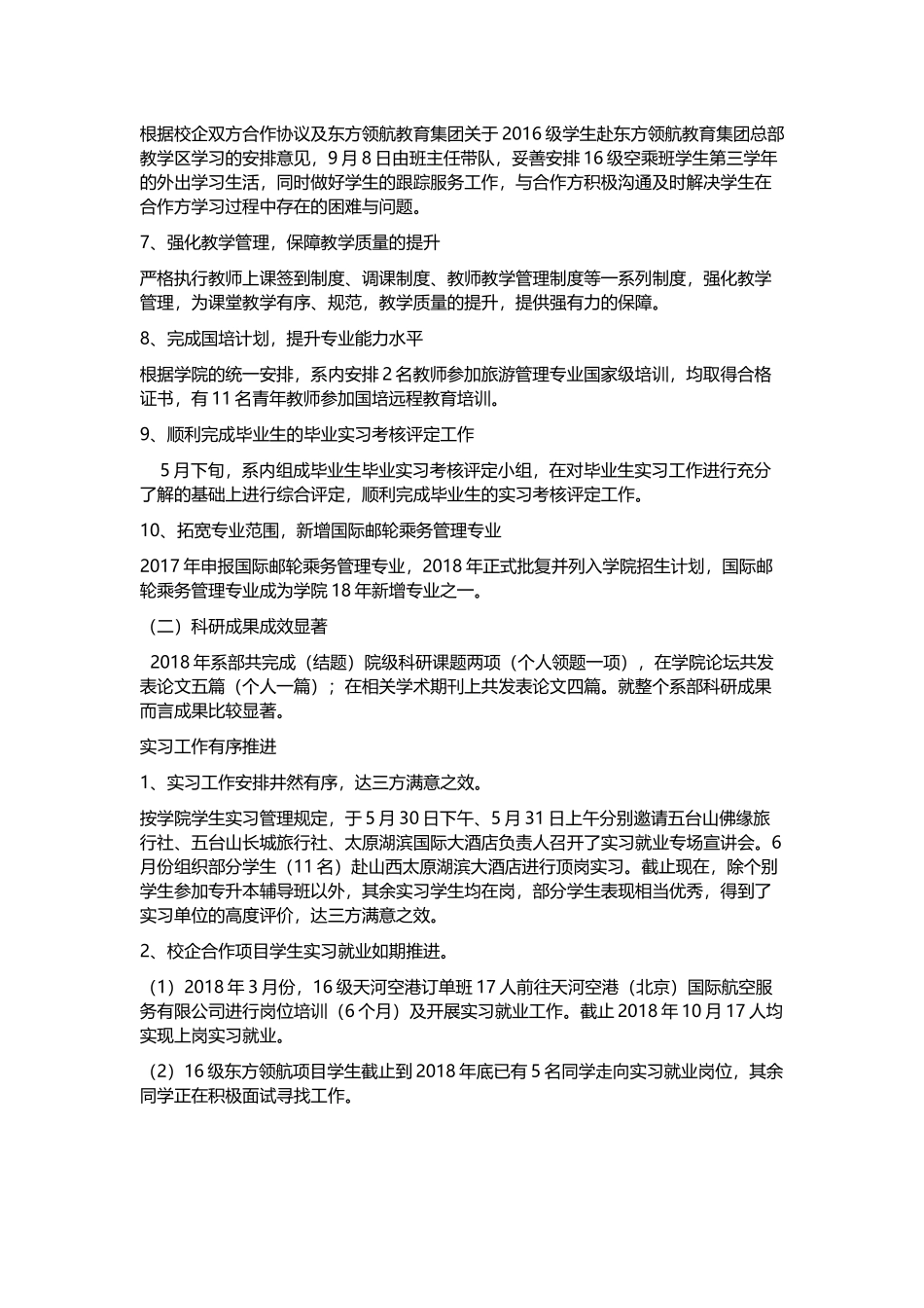 学院主任202×年度述职报告与学院党支部书记202×年度述职报告.docx_第3页