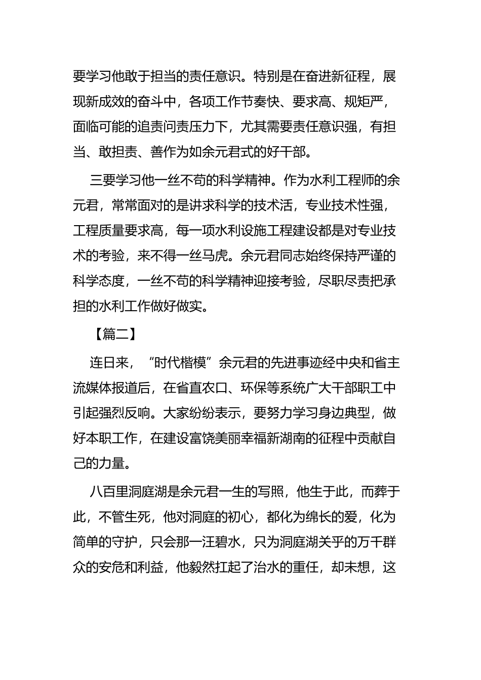 学习余元君事迹感悟五篇.docx_第2页