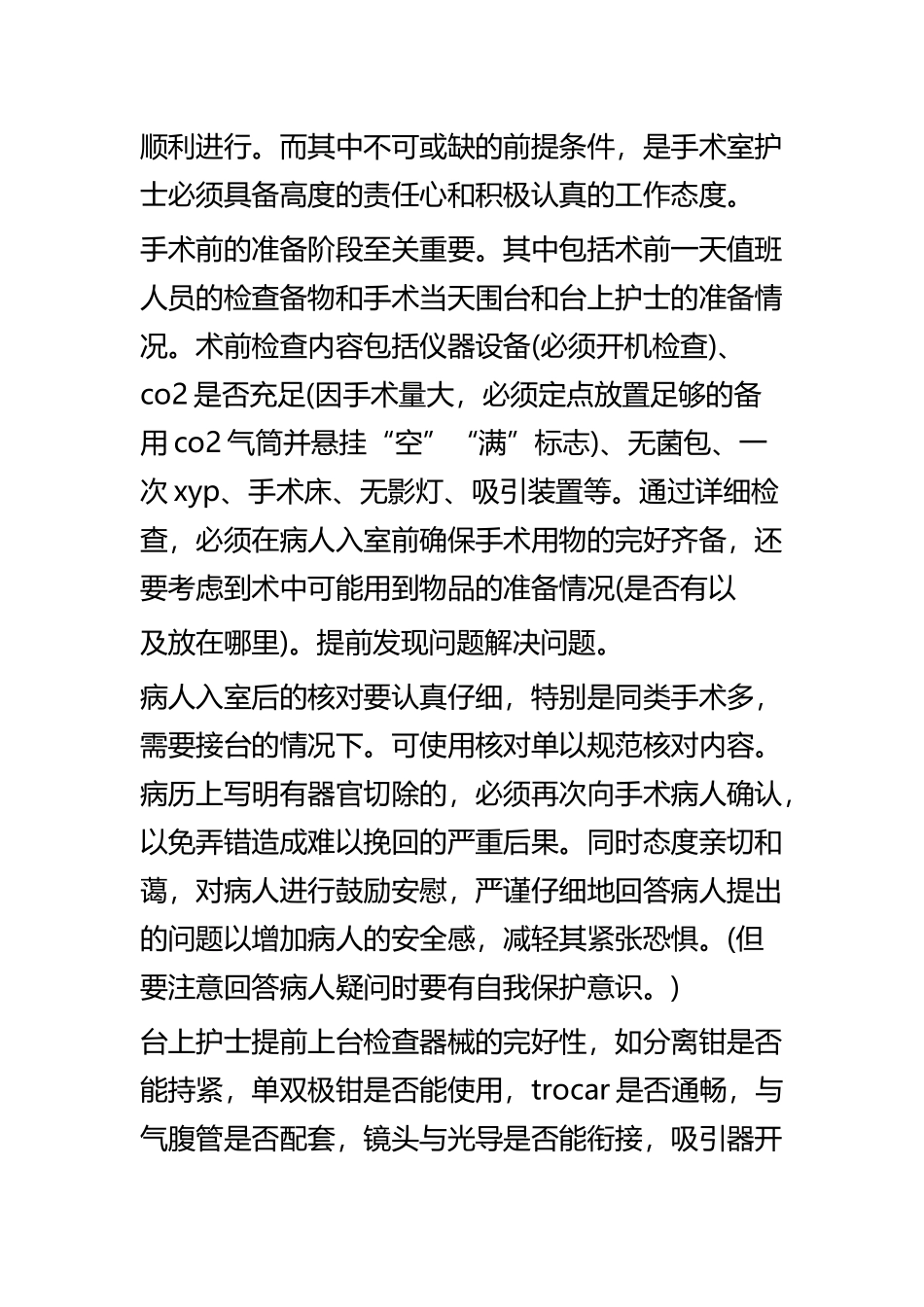 医护人员外出学习心得四篇.docx_第2页