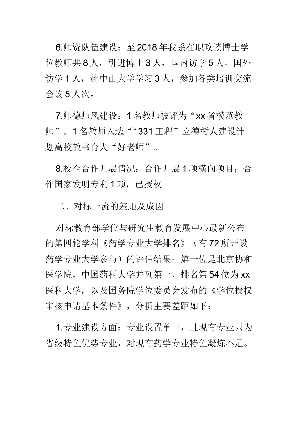 学院中层干部对标一流述职报告：明方向 正风气 勇创新与学院中层干部对标一流述职报告.docx_第3页