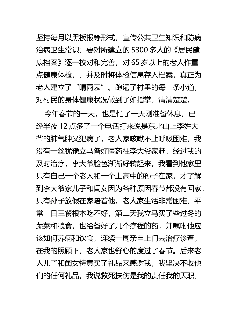 医师节最美乡村医生先进事迹材料四篇.docx_第2页