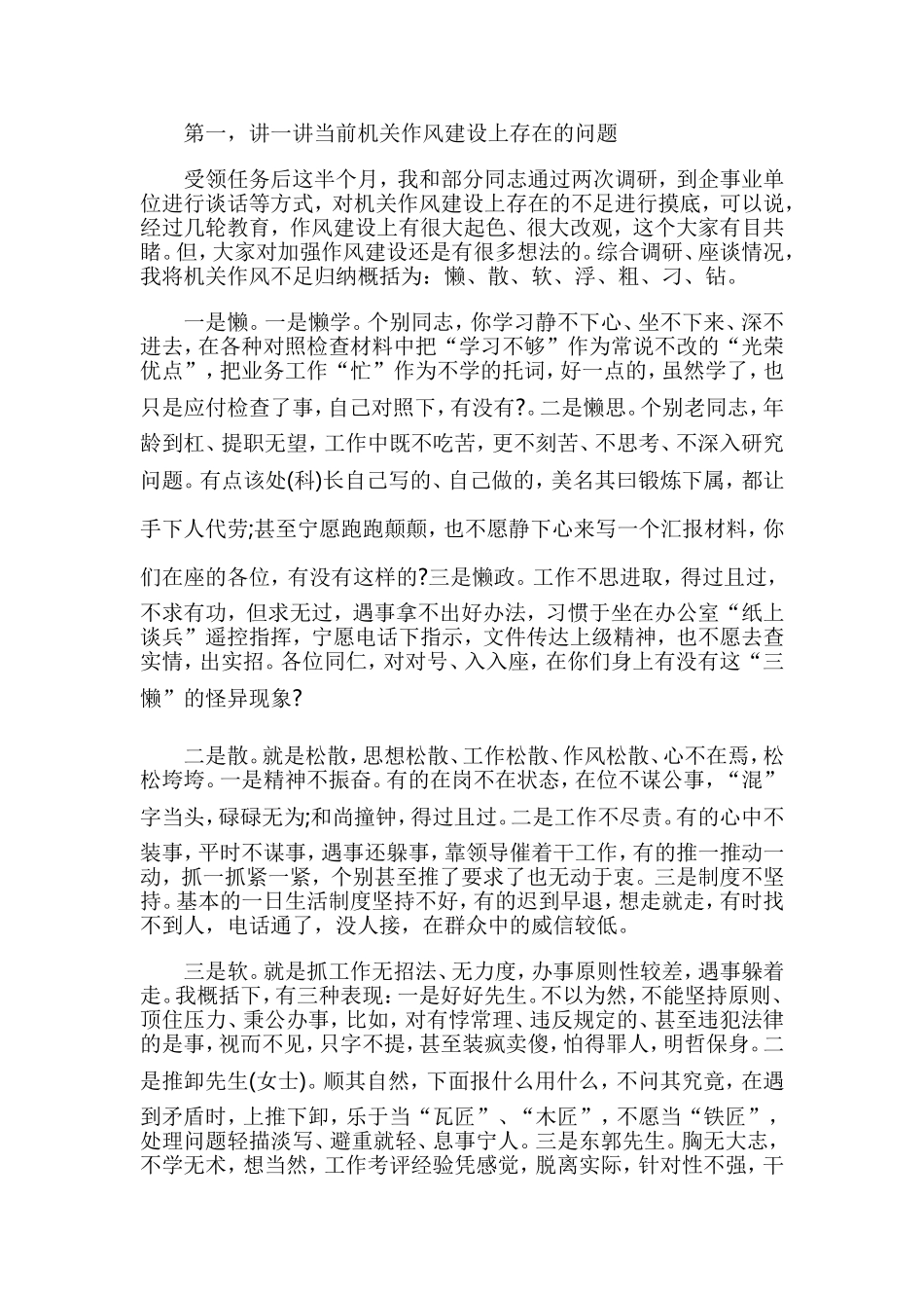 主题教育党课讲稿资料5篇.doc_第2页