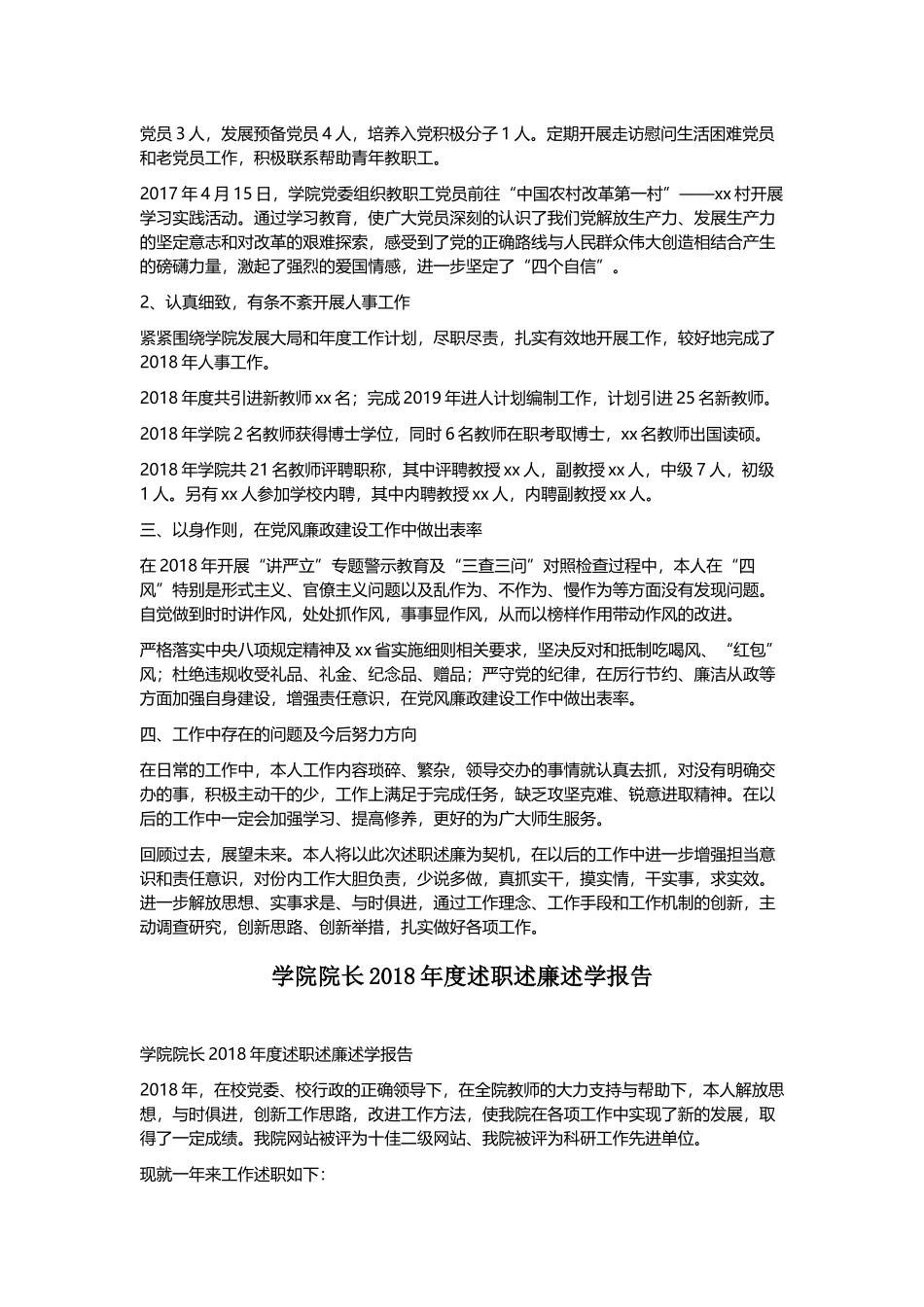 学院党委副处级组织员202×年度个人述职报告与学院院长202×年度述职述廉述学报告.docx_第2页