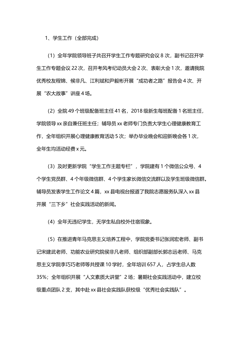 学院行政班子述职述廉报告与学院党委班子述职述廉报告.docx_第2页