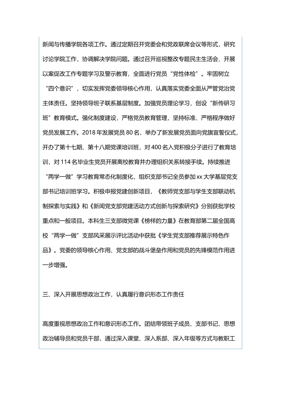学院党委书记202×年度述职述廉述学报告与学院党委副书记202×年度述职述廉述学报告.docx_第2页