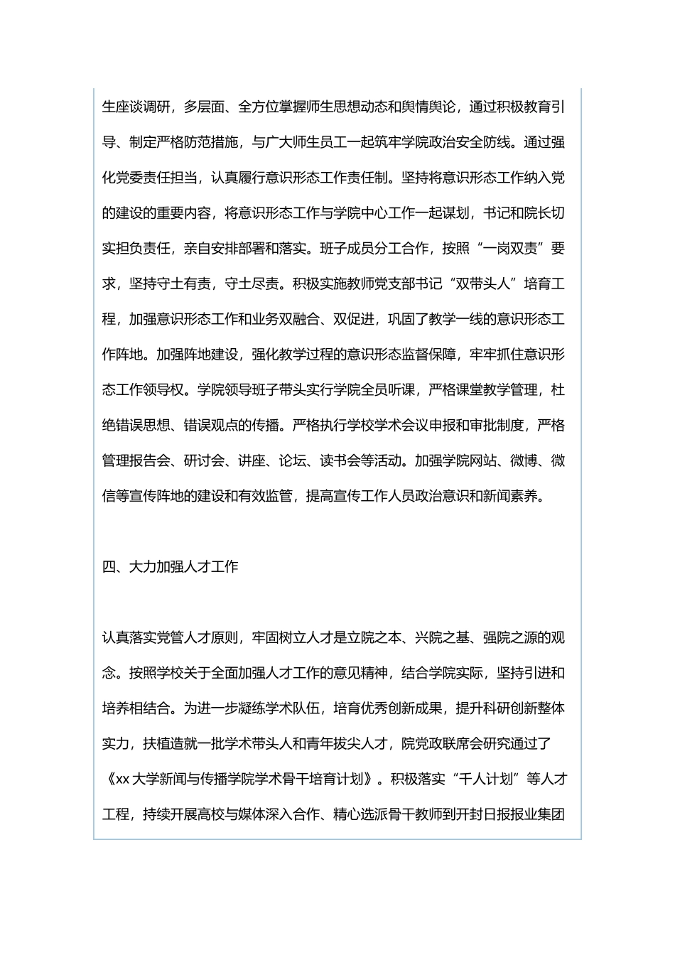 学院党委书记202×年度述职述廉述学报告与学院党委副书记202×年度述职述廉述学报告.docx_第3页
