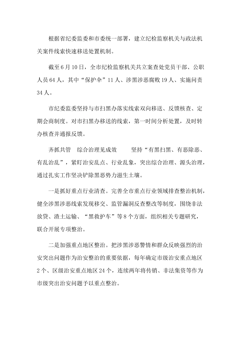 4篇扫黑除恶年度工作总结+浅谈扫黑除恶的意义.docx_第3页