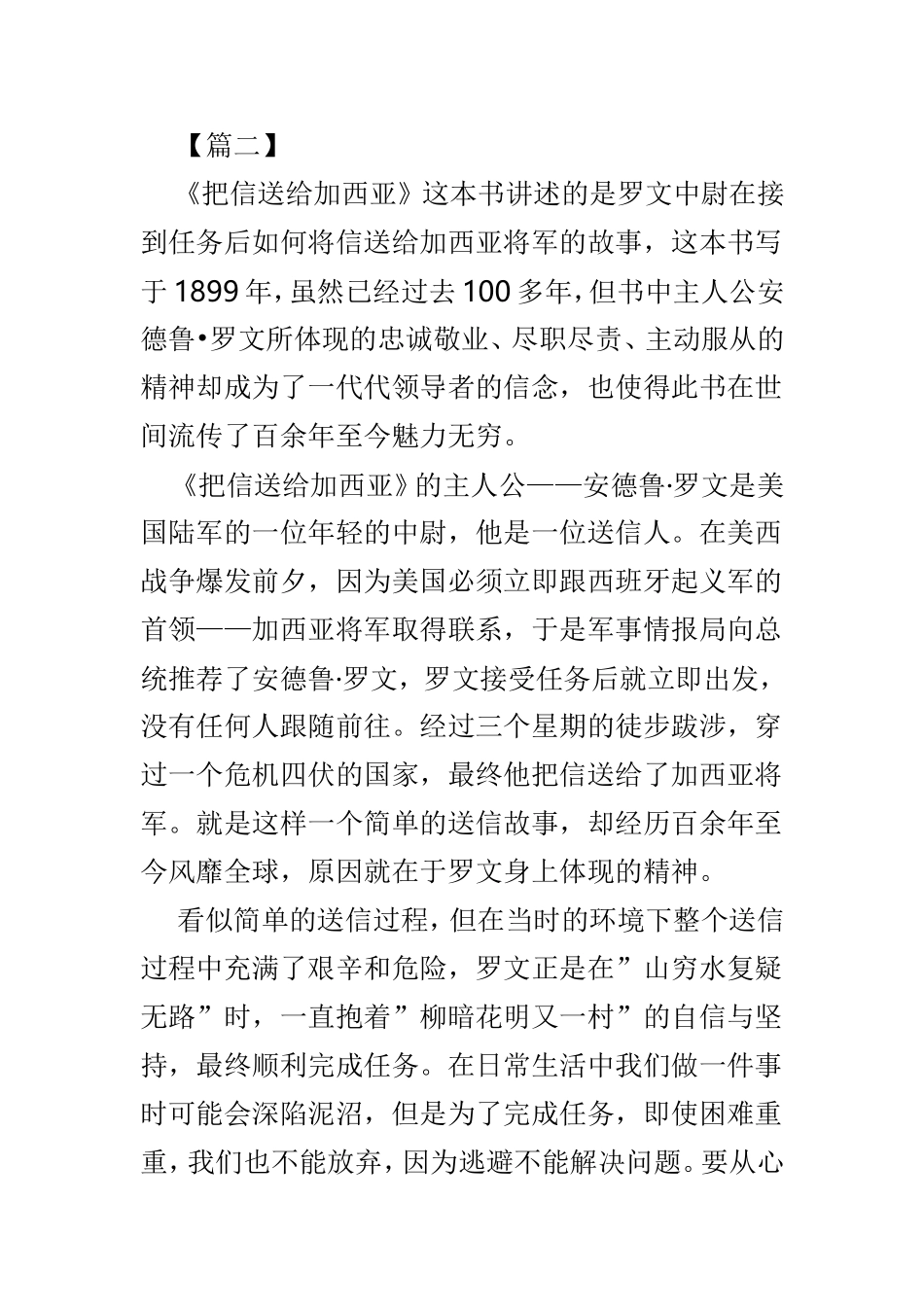 《把信送给加西亚》读后感3篇.doc_第3页