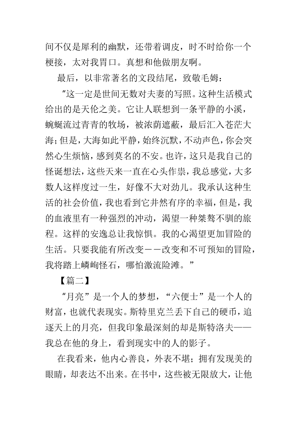 读《月亮与六便士》有感范文4篇.doc_第3页