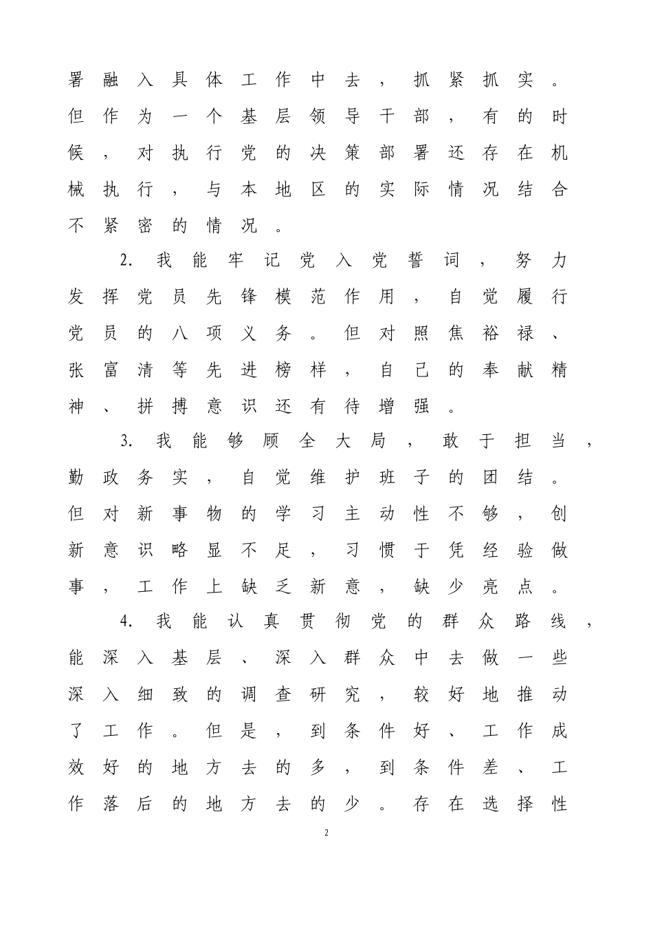 第二批主Ｘ教育检视问题清单二.doc_第2页