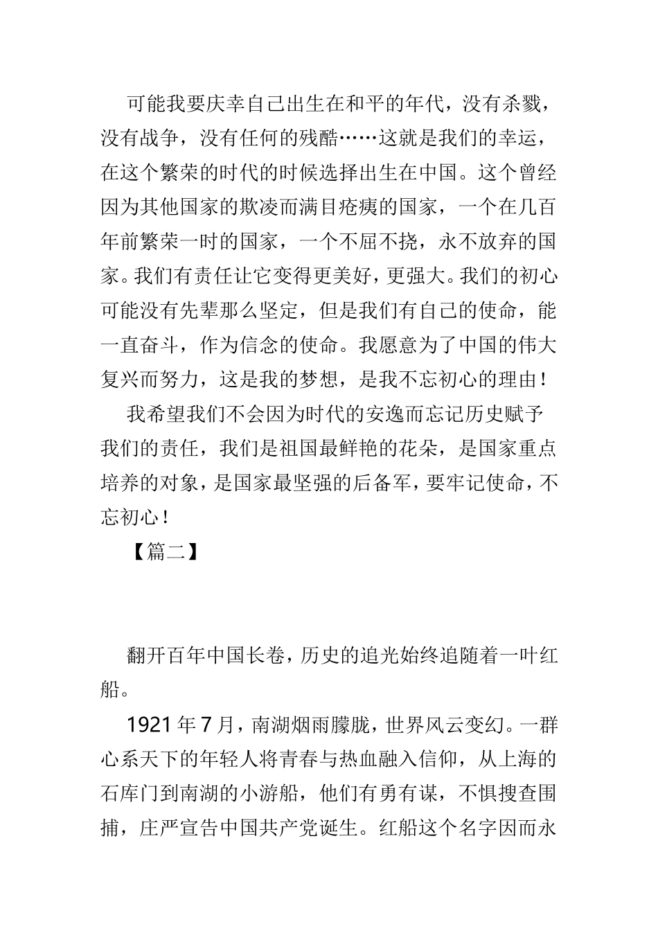 守初心 担使命 演讲稿三篇.doc_第2页