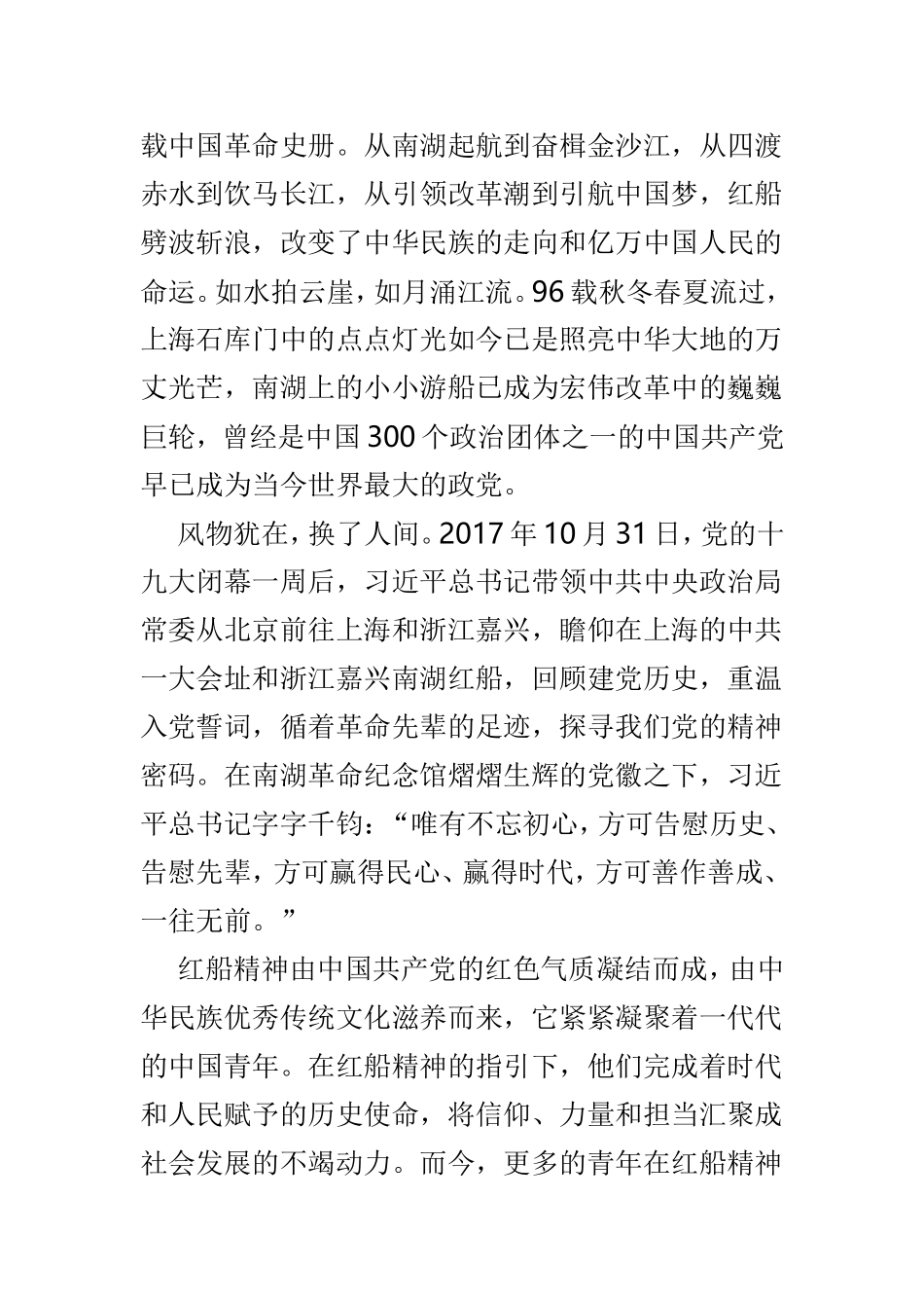 守初心 担使命 演讲稿三篇.doc_第3页