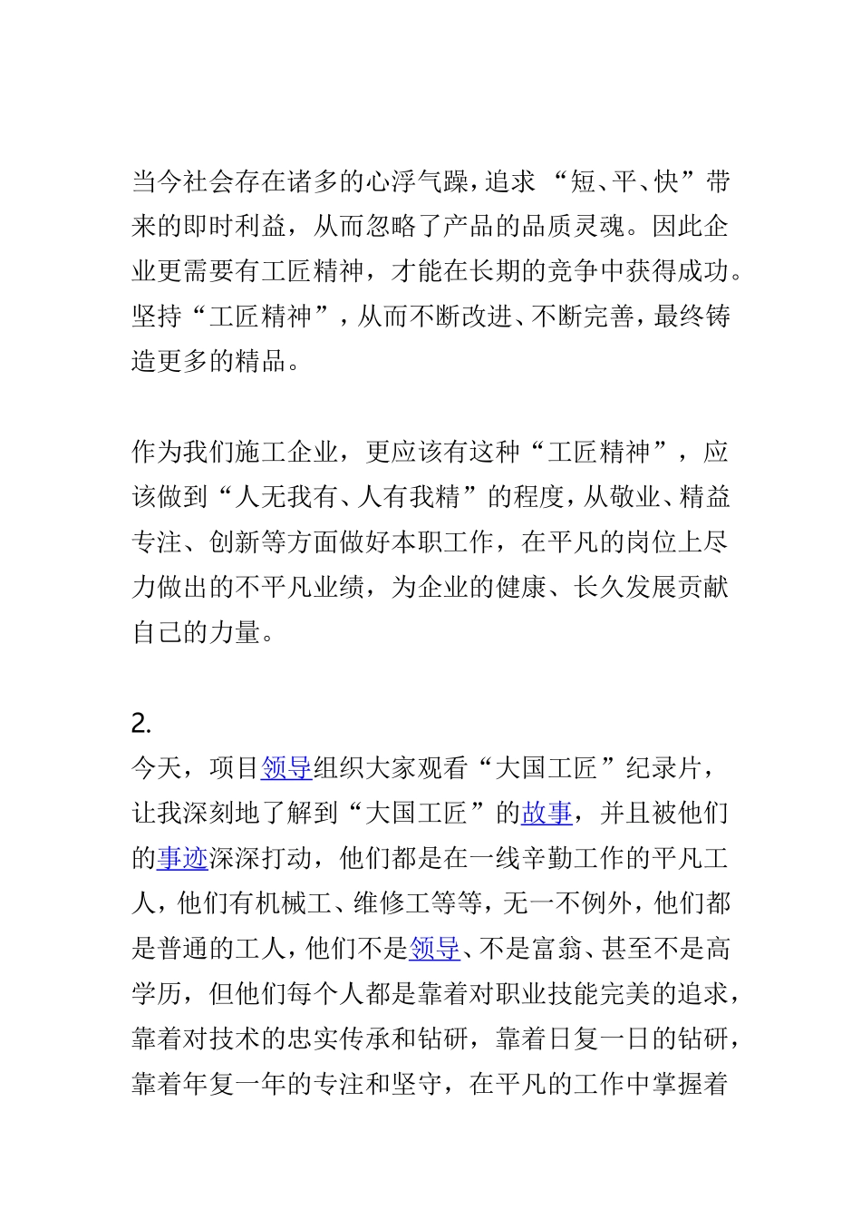 “大国工匠202×年度人物”观后感精选12篇.doc_第2页