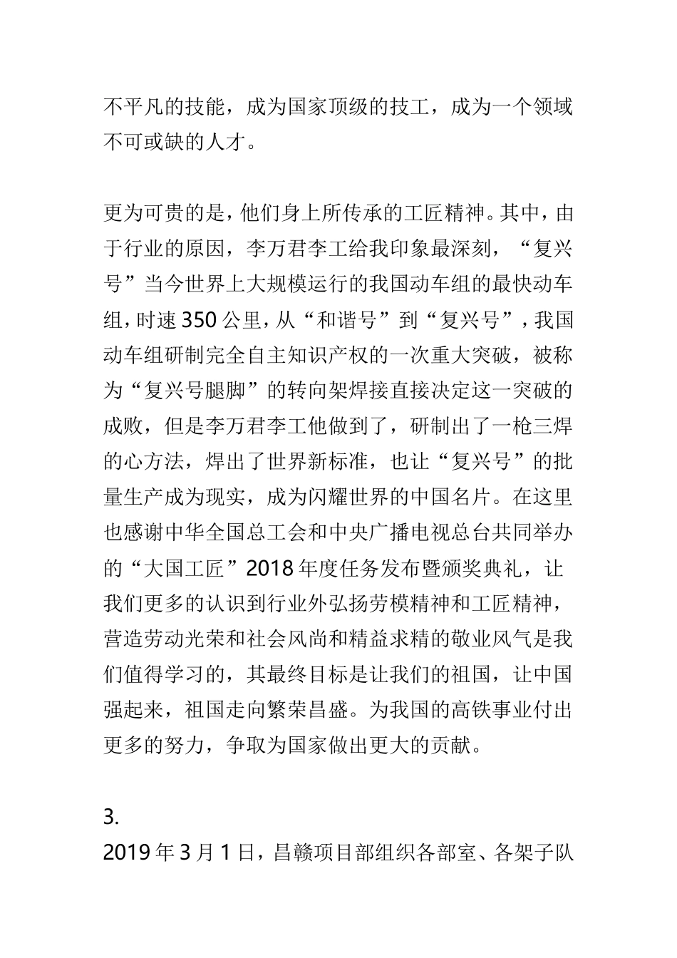 “大国工匠202×年度人物”观后感精选12篇.doc_第3页