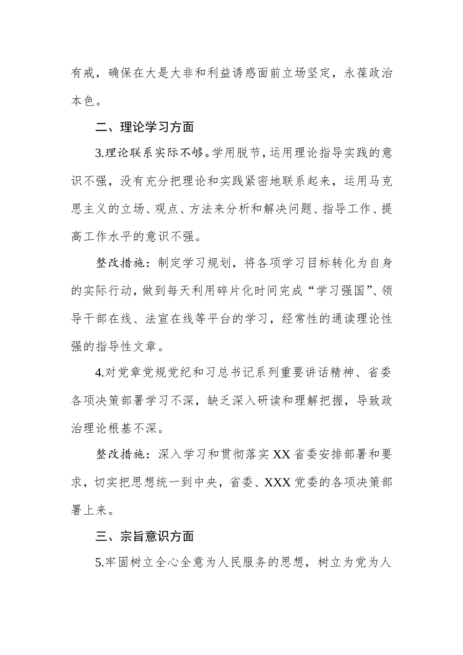 第二批主Ｘ教育检视问题清单一.doc_第2页