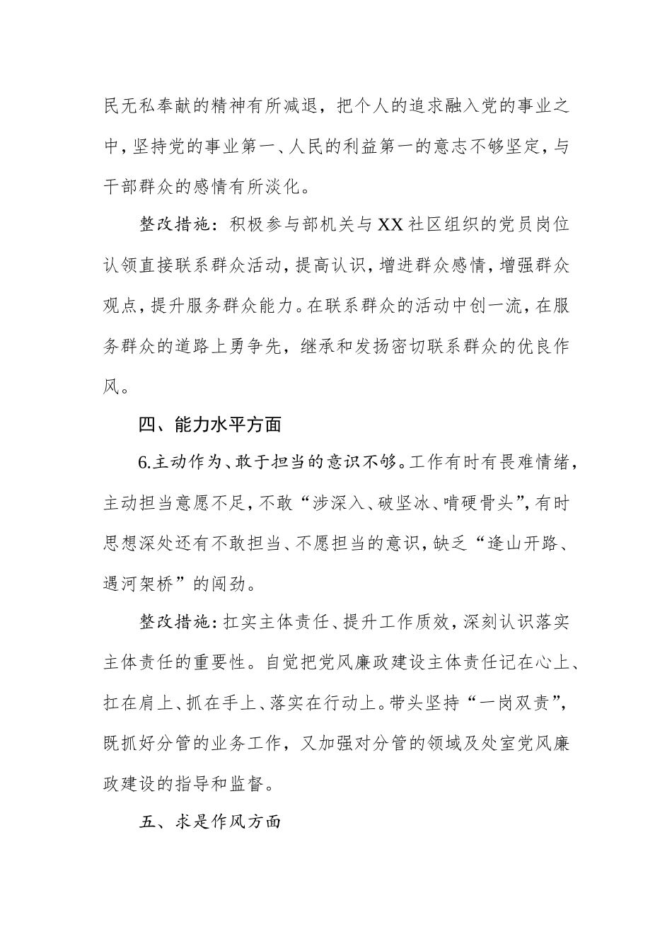 第二批主Ｘ教育检视问题清单一.doc_第3页