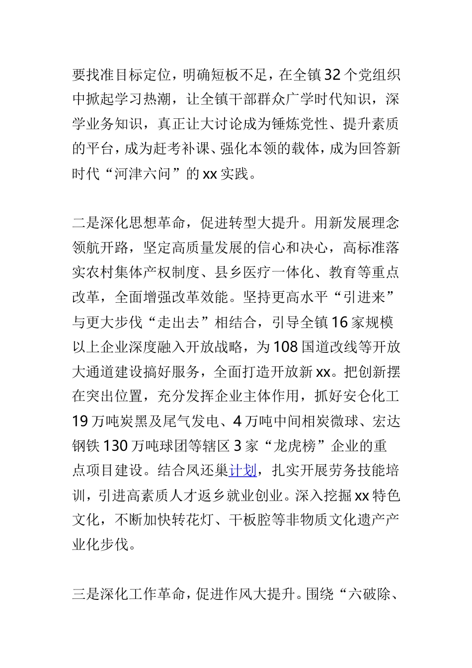 “改革创新、奋发有为”大讨论动员部署会表态发言稿优选合集.doc_第2页