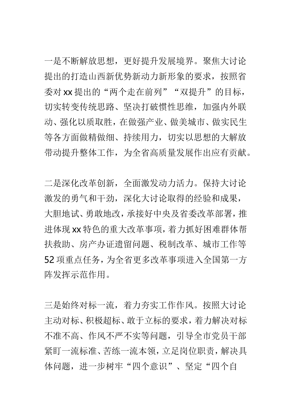 “改革创新、奋发有为”大讨论交流总结会议交流发言稿精选范文5篇.doc_第2页