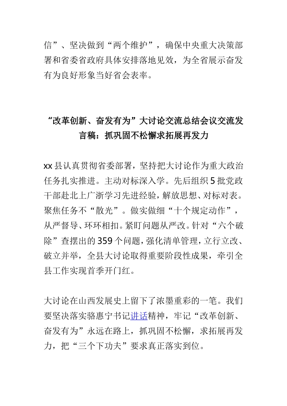 “改革创新、奋发有为”大讨论交流总结会议交流发言稿精选范文5篇.doc_第3页