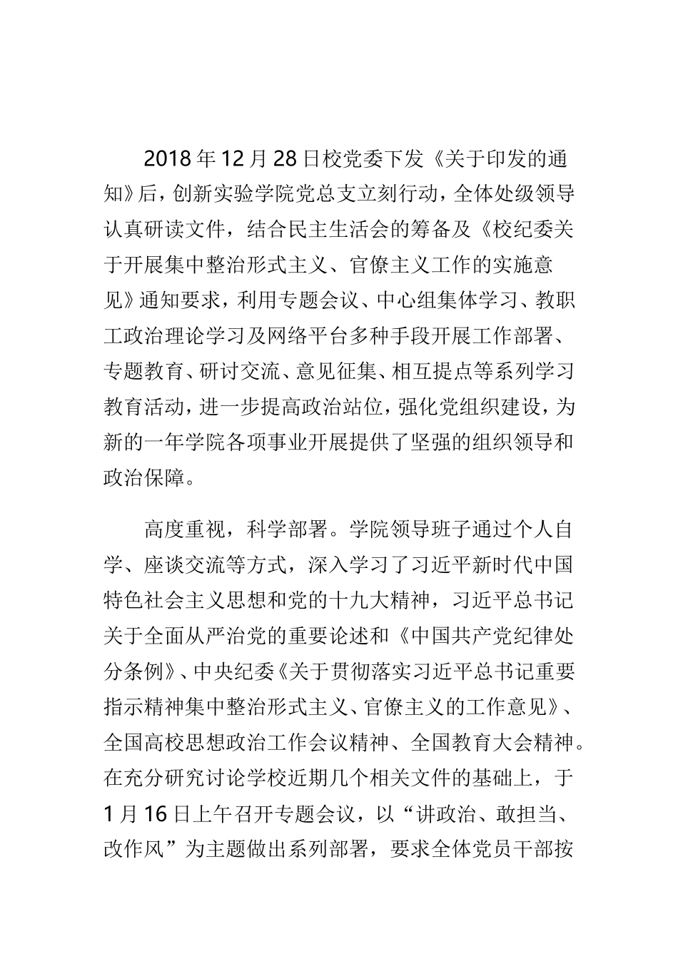“党委书记上党课”活动总结与“讲政治、敢担当、改作风”专题教育活动总结两篇.doc_第3页