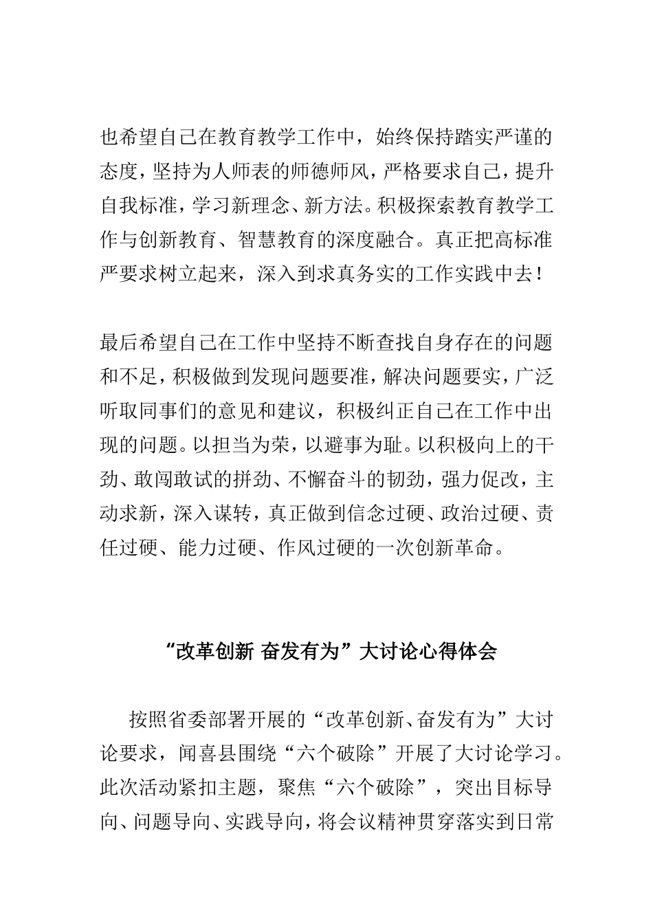“改革创新 奋发有为”大讨论心得感悟与心得体会短篇两篇.doc_第2页