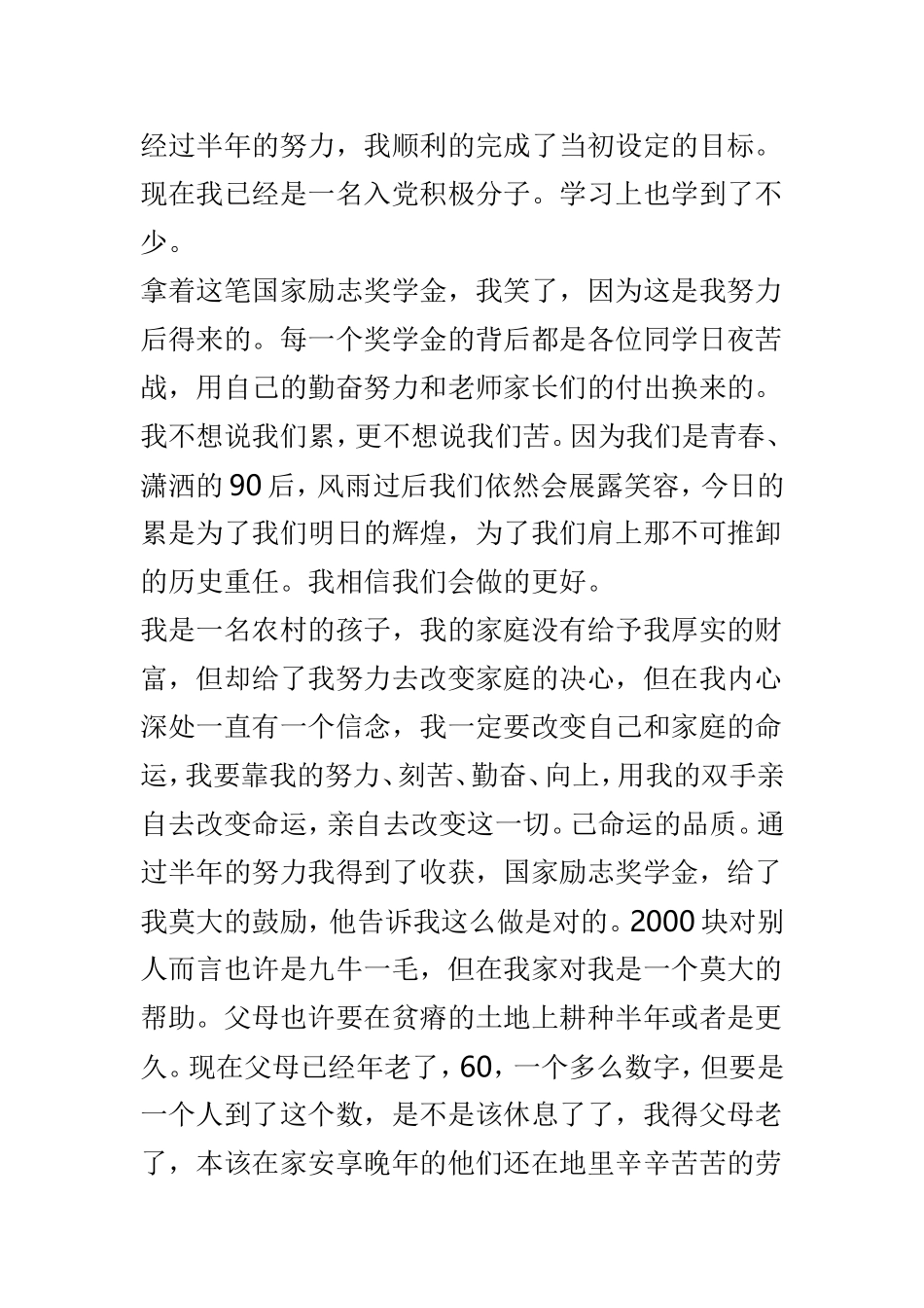 国家奖学金获奖发言稿范文4篇.doc_第2页