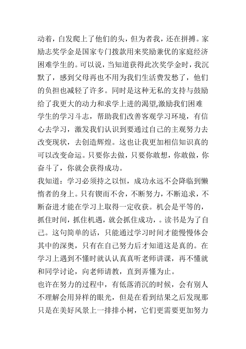 国家奖学金获奖发言稿范文4篇.doc_第3页
