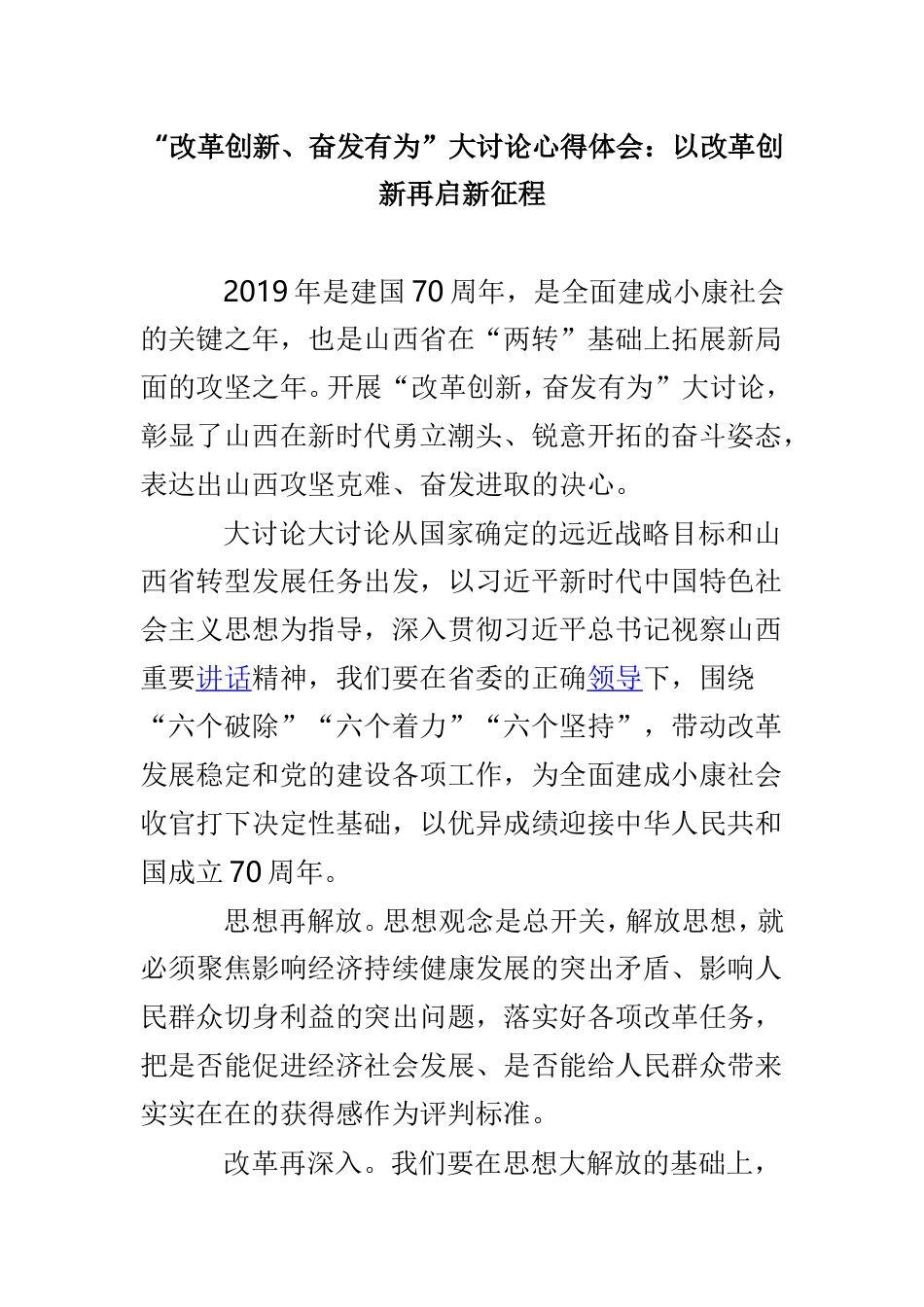 “改革创新 奋发有为”大讨论心得体会两篇精选合集.doc_第3页