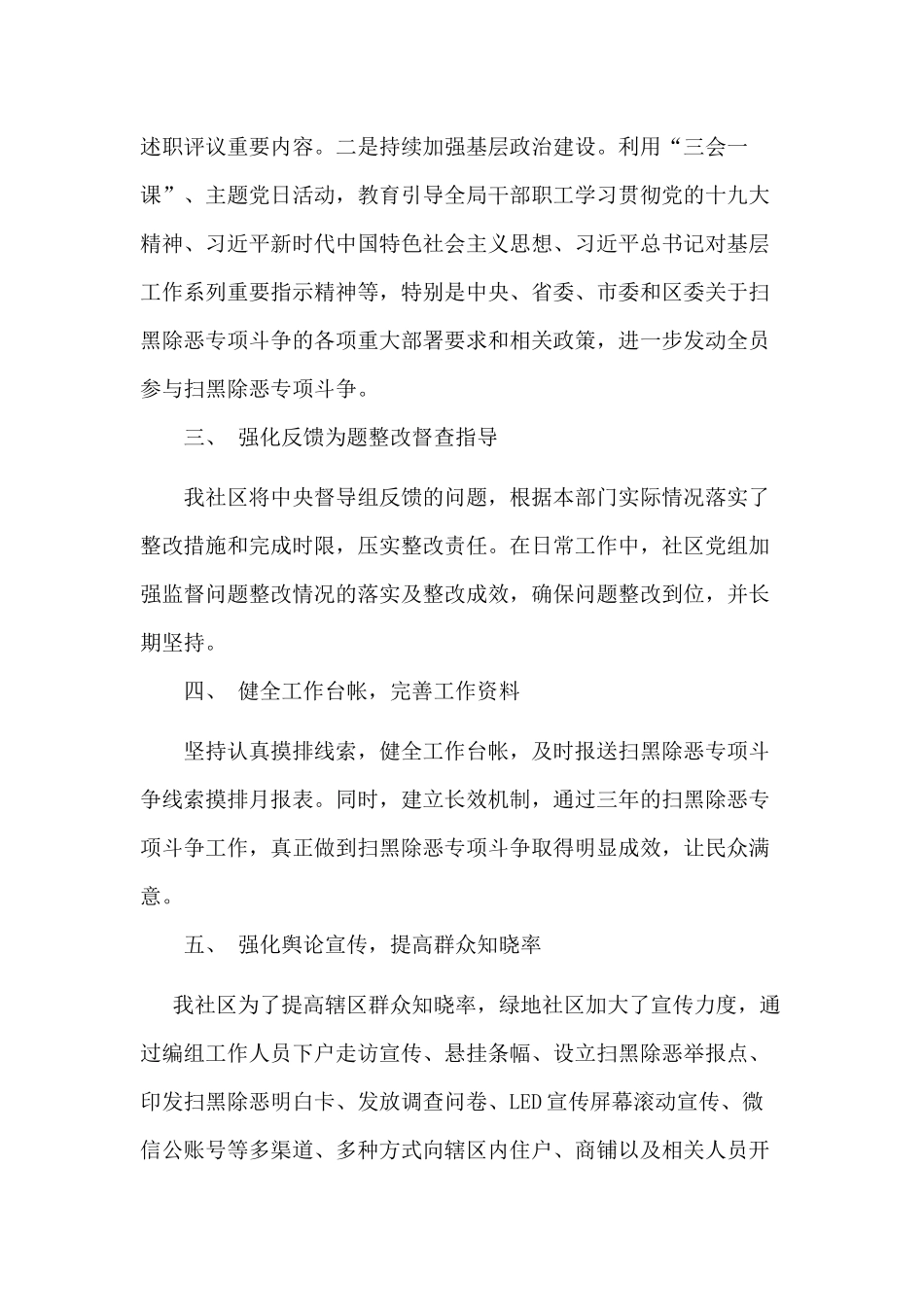 扫黑除恶专项整改情况两篇范文.docx_第2页
