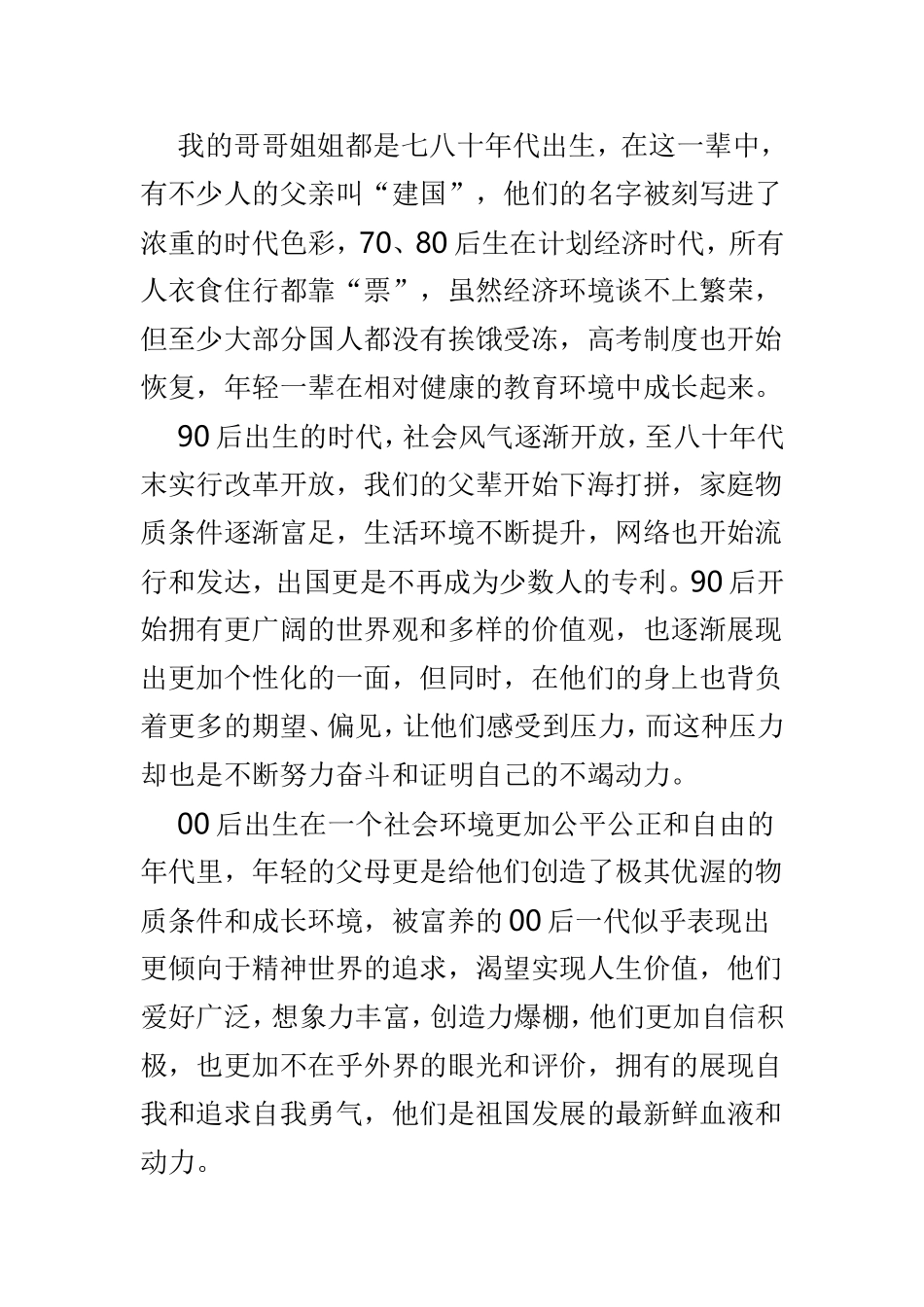 新中国成立70周年征文3篇.doc_第3页