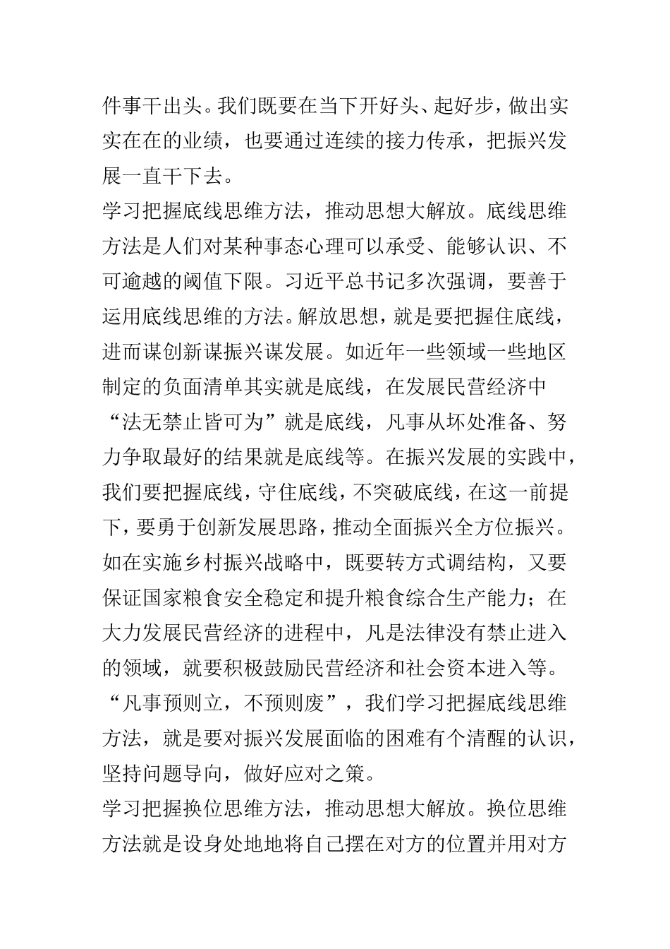“解放思想 推动高质量发展”座谈会发言稿两篇合集.doc_第3页